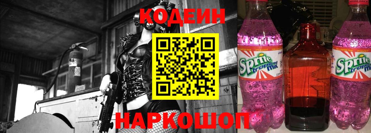 дарнет шоп  Кодеин Purple Drank  Кодеин Purple Drank  Вход с VPN  Нижнекамск 