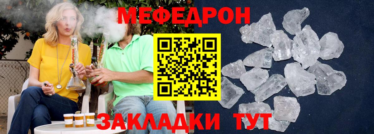 Мефедрон  МЯУ-МЯУ кристаллы  МЕФ  Нижнекамск  Вход с VPN 