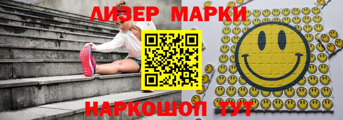 Наркотические марки 1,5мг Нижнекамск